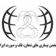 برگزاری انتخابات ترمیمی الکترونيک هيأت مديره انجمن علمی بیماری‌های دهان، فک و صورت ایران